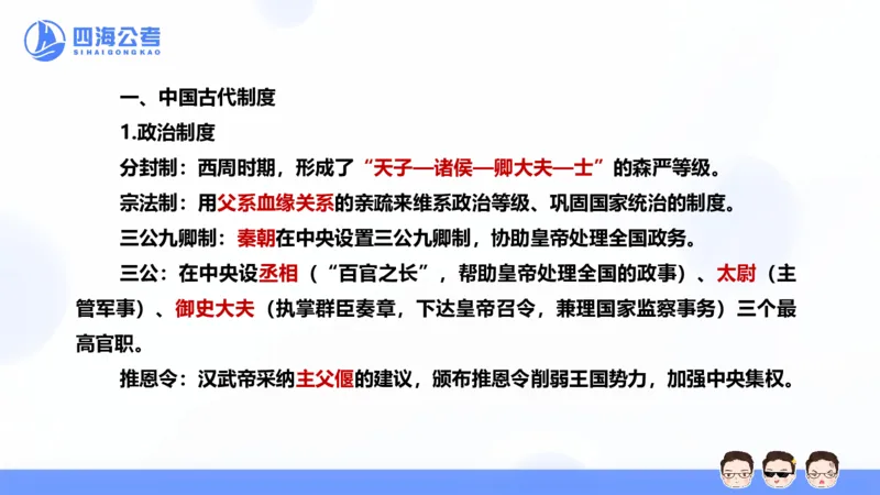 25上常识系统班&mdash;文史地理_2026考公资料_花生十三合集_旗舰班-省考2025花生十三省考系统班（花生行测+飞扬申论）⭐_行测2025花生省考系统班_02.常识+政治理论_讲义_ppt