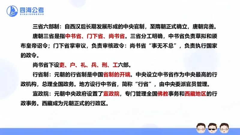 25上常识系统班&mdash;文史地理_2026考公资料_花生十三合集_旗舰班-省考2025花生十三省考系统班（花生行测+飞扬申论）⭐_行测2025花生省考系统班_02.常识+政治理论_讲义_ppt