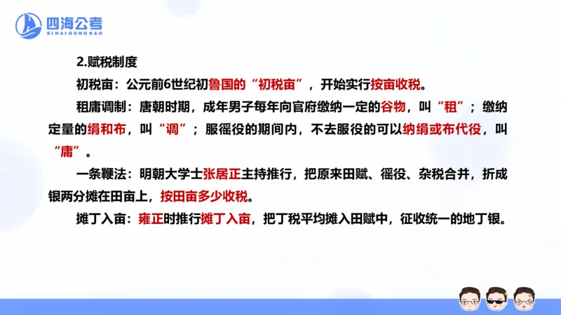 25上常识系统班&mdash;文史地理_2026考公资料_花生十三合集_旗舰班-省考2025花生十三省考系统班（花生行测+飞扬申论）⭐_行测2025花生省考系统班_02.常识+政治理论_讲义_ppt