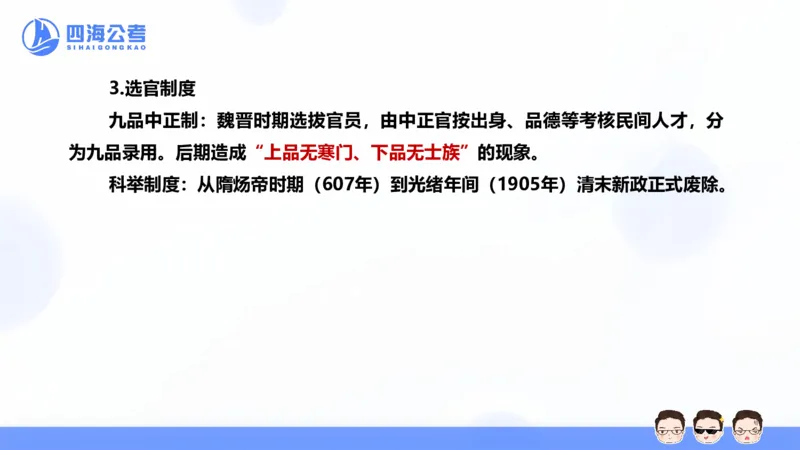 25上常识系统班&mdash;文史地理_2026考公资料_花生十三合集_旗舰班-省考2025花生十三省考系统班（花生行测+飞扬申论）⭐_行测2025花生省考系统班_02.常识+政治理论_讲义_ppt