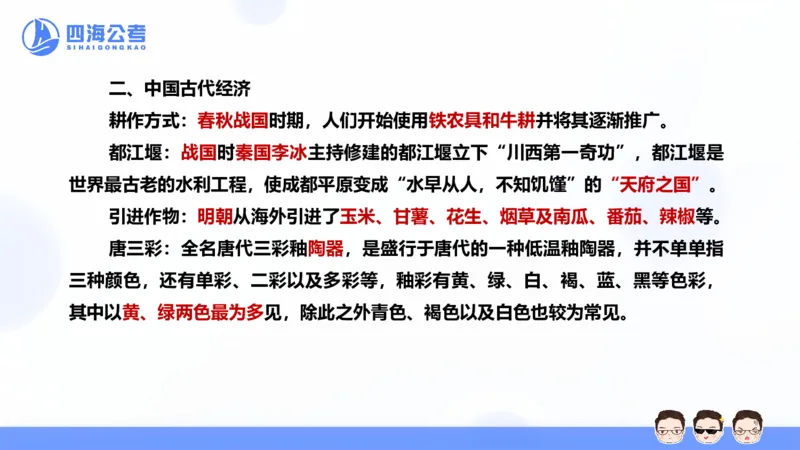 25上常识系统班&mdash;文史地理_2026考公资料_花生十三合集_旗舰班-省考2025花生十三省考系统班（花生行测+飞扬申论）⭐_行测2025花生省考系统班_02.常识+政治理论_讲义_ppt