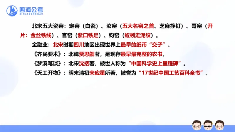 25上常识系统班&mdash;文史地理_2026考公资料_花生十三合集_旗舰班-省考2025花生十三省考系统班（花生行测+飞扬申论）⭐_行测2025花生省考系统班_02.常识+政治理论_讲义_ppt