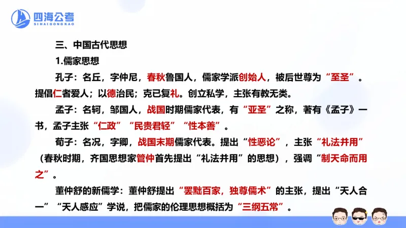 25上常识系统班&mdash;文史地理_2026考公资料_花生十三合集_旗舰班-省考2025花生十三省考系统班（花生行测+飞扬申论）⭐_行测2025花生省考系统班_02.常识+政治理论_讲义_ppt