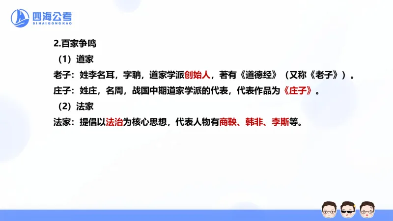 25上常识系统班&mdash;文史地理_2026考公资料_花生十三合集_旗舰班-省考2025花生十三省考系统班（花生行测+飞扬申论）⭐_行测2025花生省考系统班_02.常识+政治理论_讲义_ppt