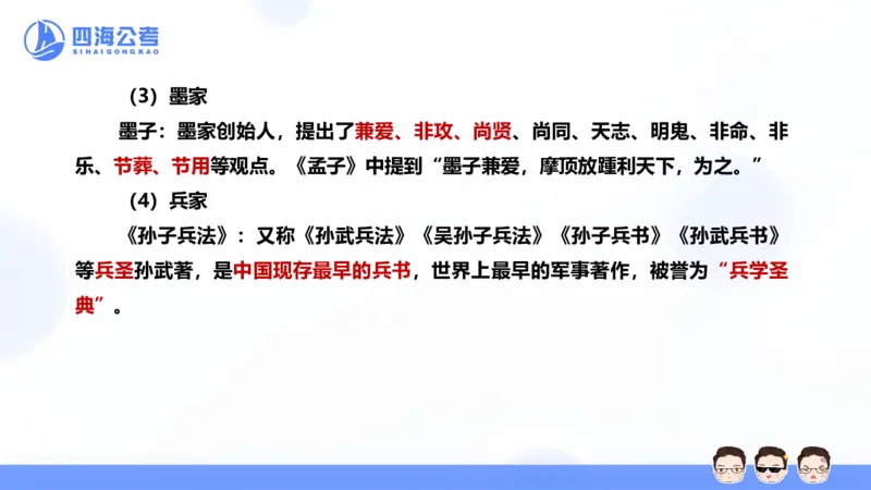 25上常识系统班&mdash;文史地理_2026考公资料_花生十三合集_旗舰班-省考2025花生十三省考系统班（花生行测+飞扬申论）⭐_行测2025花生省考系统班_02.常识+政治理论_讲义_ppt