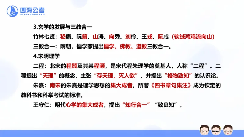 25上常识系统班&mdash;文史地理_2026考公资料_花生十三合集_旗舰班-省考2025花生十三省考系统班（花生行测+飞扬申论）⭐_行测2025花生省考系统班_02.常识+政治理论_讲义_ppt