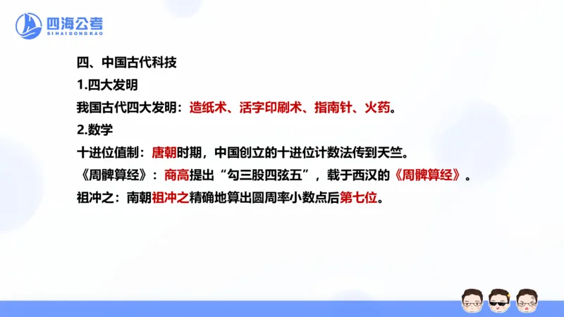 25上常识系统班&mdash;文史地理_2026考公资料_花生十三合集_旗舰班-省考2025花生十三省考系统班（花生行测+飞扬申论）⭐_行测2025花生省考系统班_02.常识+政治理论_讲义_ppt