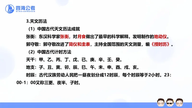 25上常识系统班&mdash;文史地理_2026考公资料_花生十三合集_旗舰班-省考2025花生十三省考系统班（花生行测+飞扬申论）⭐_行测2025花生省考系统班_02.常识+政治理论_讲义_ppt