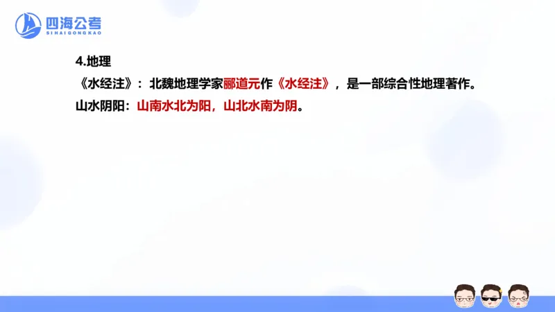 25上常识系统班&mdash;文史地理_2026考公资料_花生十三合集_旗舰班-省考2025花生十三省考系统班（花生行测+飞扬申论）⭐_行测2025花生省考系统班_02.常识+政治理论_讲义_ppt