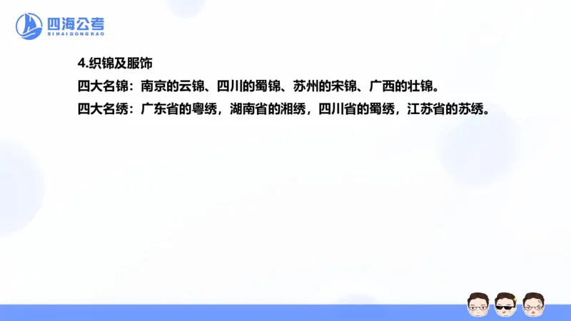 25上常识系统班&mdash;文史地理_2026考公资料_花生十三合集_旗舰班-省考2025花生十三省考系统班（花生行测+飞扬申论）⭐_行测2025花生省考系统班_02.常识+政治理论_讲义_ppt