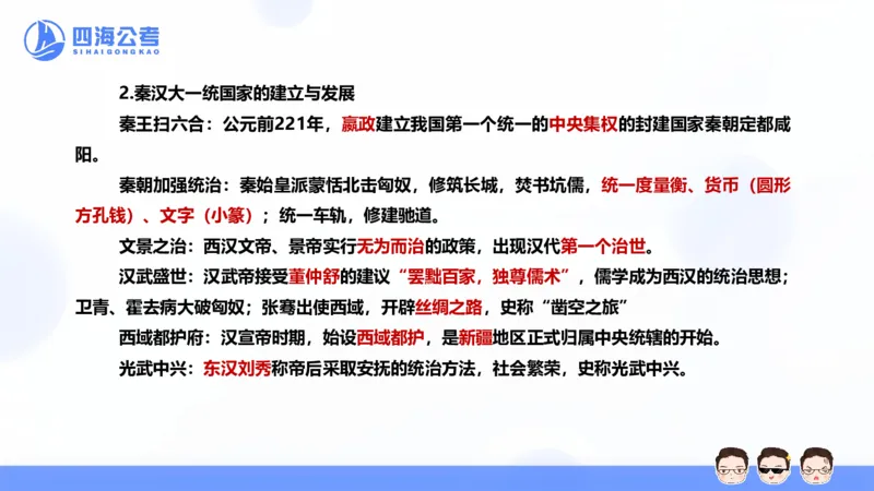 25上常识系统班&mdash;文史地理_2026考公资料_花生十三合集_旗舰班-省考2025花生十三省考系统班（花生行测+飞扬申论）⭐_行测2025花生省考系统班_02.常识+政治理论_讲义_ppt