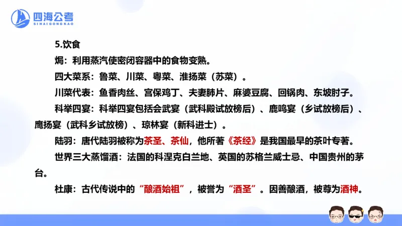 25上常识系统班&mdash;文史地理_2026考公资料_花生十三合集_旗舰班-省考2025花生十三省考系统班（花生行测+飞扬申论）⭐_行测2025花生省考系统班_02.常识+政治理论_讲义_ppt