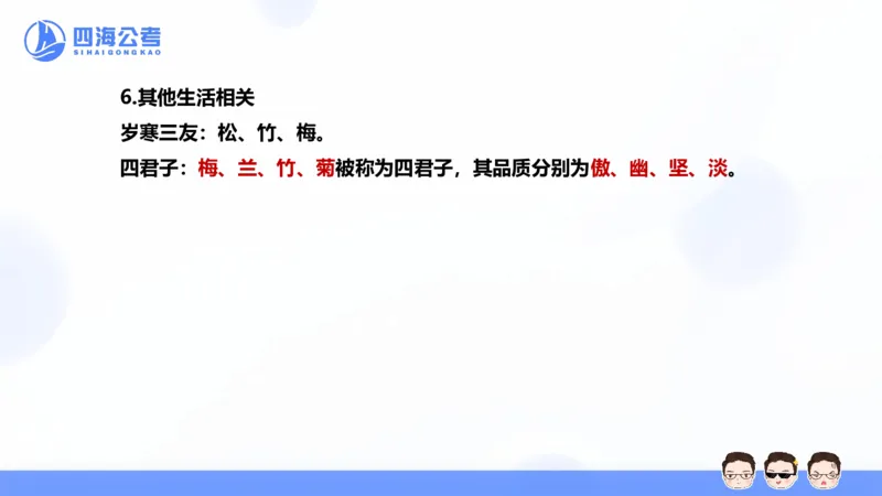 25上常识系统班&mdash;文史地理_2026考公资料_花生十三合集_旗舰班-省考2025花生十三省考系统班（花生行测+飞扬申论）⭐_行测2025花生省考系统班_02.常识+政治理论_讲义_ppt