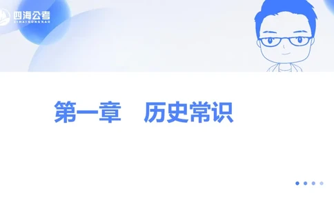 25上常识系统班&mdash;文史地理_2026考公资料_花生十三合集_旗舰班-省考2025花生十三省考系统班（花生行测+飞扬申论）⭐_行测2025花生省考系统班_02.常识+政治理论_讲义_ppt