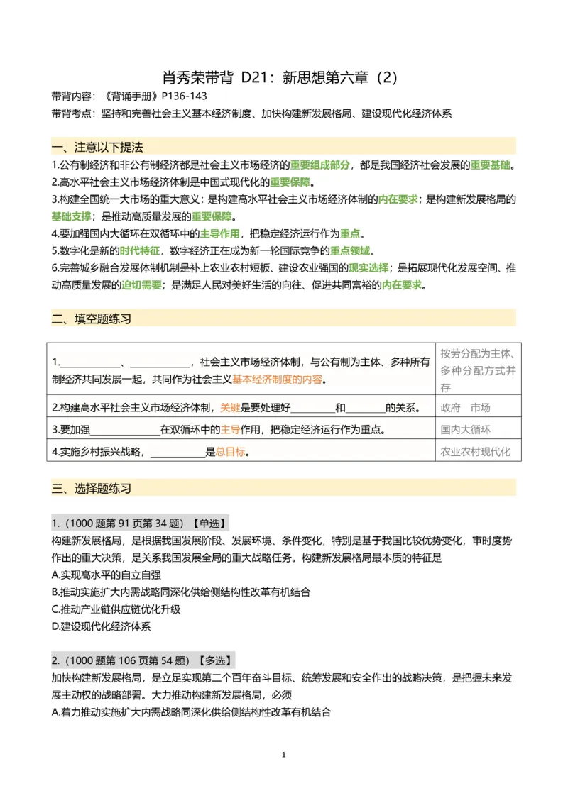 25肖秀荣带背总结Day21-26_2026考公资料_（49）政治理论合集_政治理论合集_2025考研政治pdf（笔记）_肖秀荣考研政治_25肖秀荣《带背总结》Day1-26