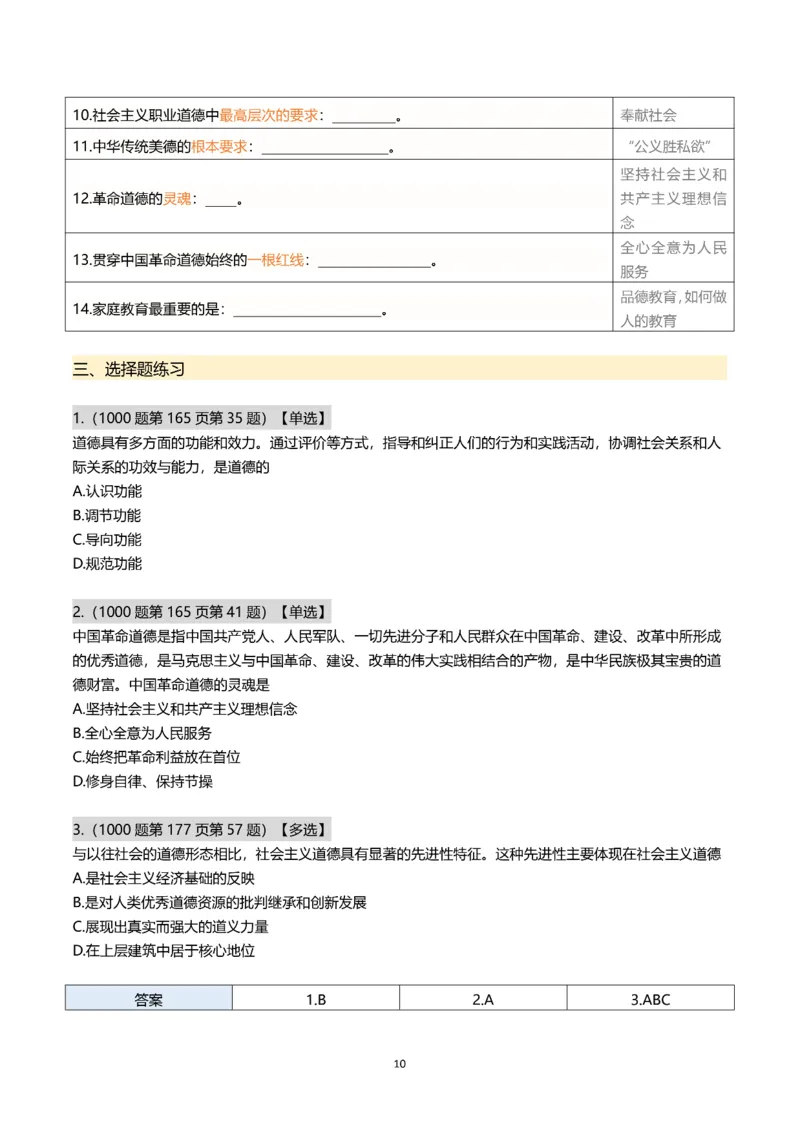 25肖秀荣带背总结Day21-26_2026考公资料_（49）政治理论合集_政治理论合集_2025考研政治pdf（笔记）_肖秀荣考研政治_25肖秀荣《带背总结》Day1-26