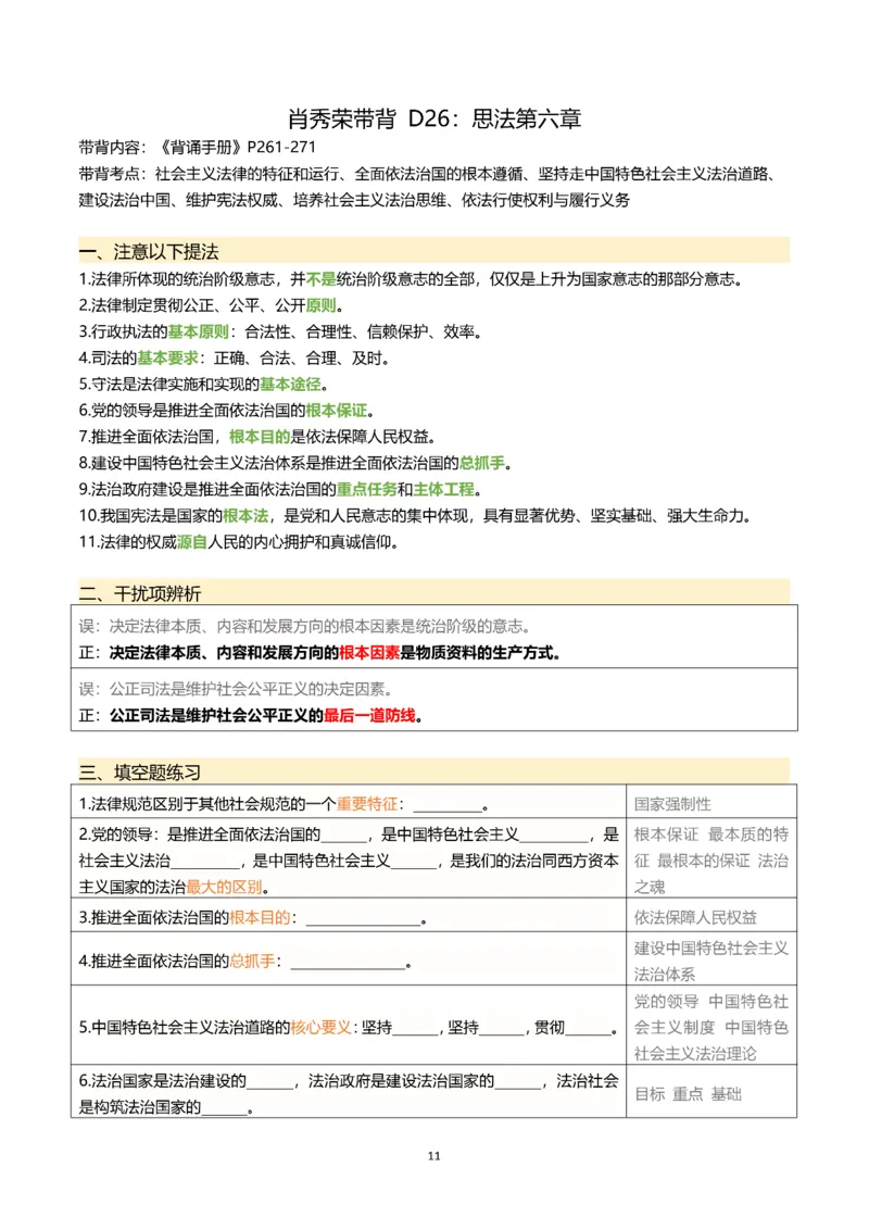 25肖秀荣带背总结Day21-26_2026考公资料_（49）政治理论合集_政治理论合集_2025考研政治pdf（笔记）_肖秀荣考研政治_25肖秀荣《带背总结》Day1-26
