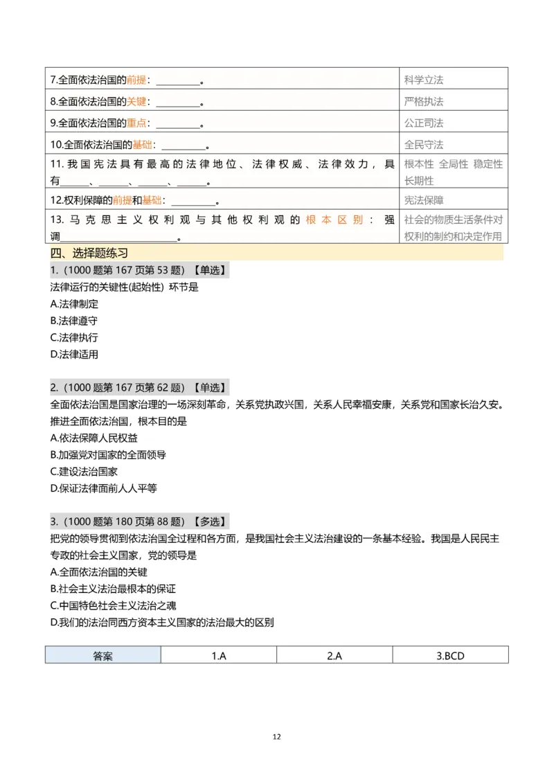 25肖秀荣带背总结Day21-26_2026考公资料_（49）政治理论合集_政治理论合集_2025考研政治pdf（笔记）_肖秀荣考研政治_25肖秀荣《带背总结》Day1-26