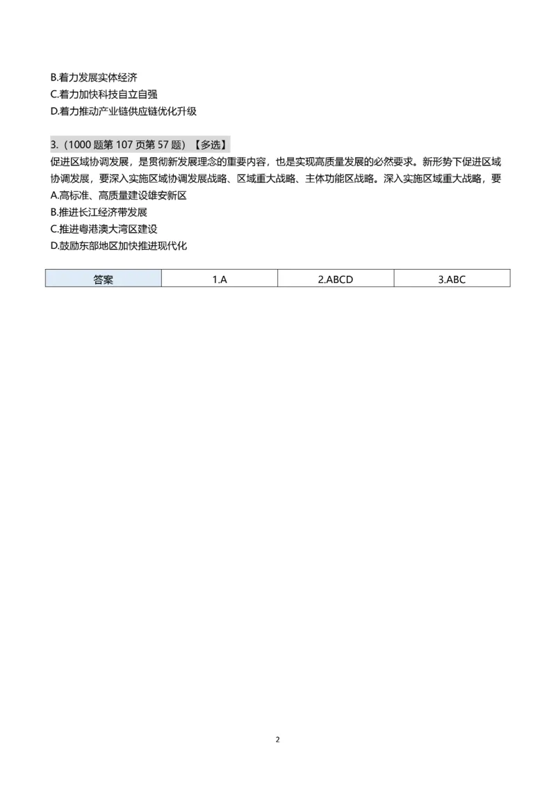 25肖秀荣带背总结Day21-26_2026考公资料_（49）政治理论合集_政治理论合集_2025考研政治pdf（笔记）_肖秀荣考研政治_25肖秀荣《带背总结》Day1-26