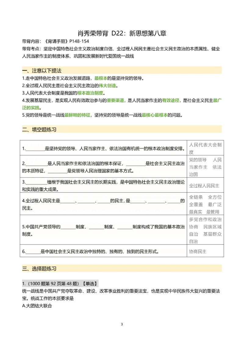 25肖秀荣带背总结Day21-26_2026考公资料_（49）政治理论合集_政治理论合集_2025考研政治pdf（笔记）_肖秀荣考研政治_25肖秀荣《带背总结》Day1-26