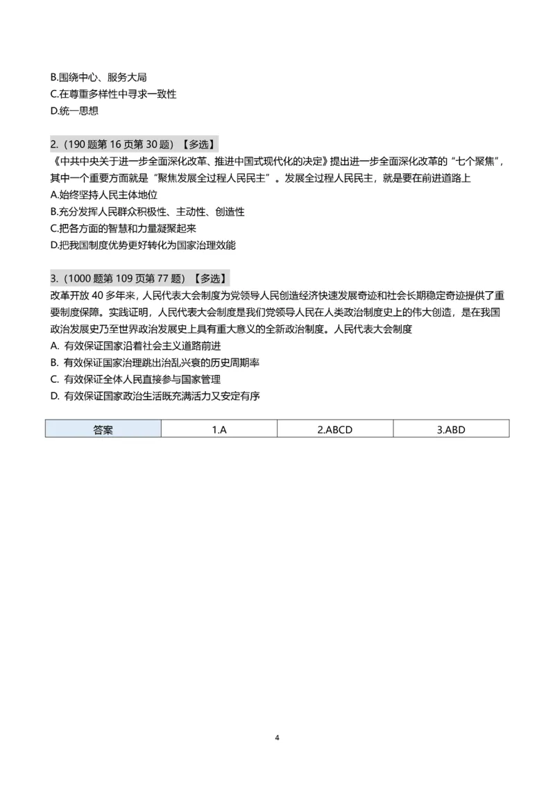 25肖秀荣带背总结Day21-26_2026考公资料_（49）政治理论合集_政治理论合集_2025考研政治pdf（笔记）_肖秀荣考研政治_25肖秀荣《带背总结》Day1-26