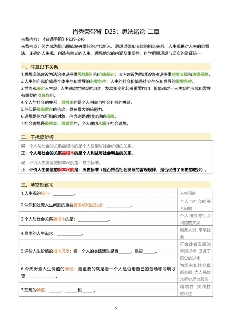 25肖秀荣带背总结Day21-26_2026考公资料_（49）政治理论合集_政治理论合集_2025考研政治pdf（笔记）_肖秀荣考研政治_25肖秀荣《带背总结》Day1-26