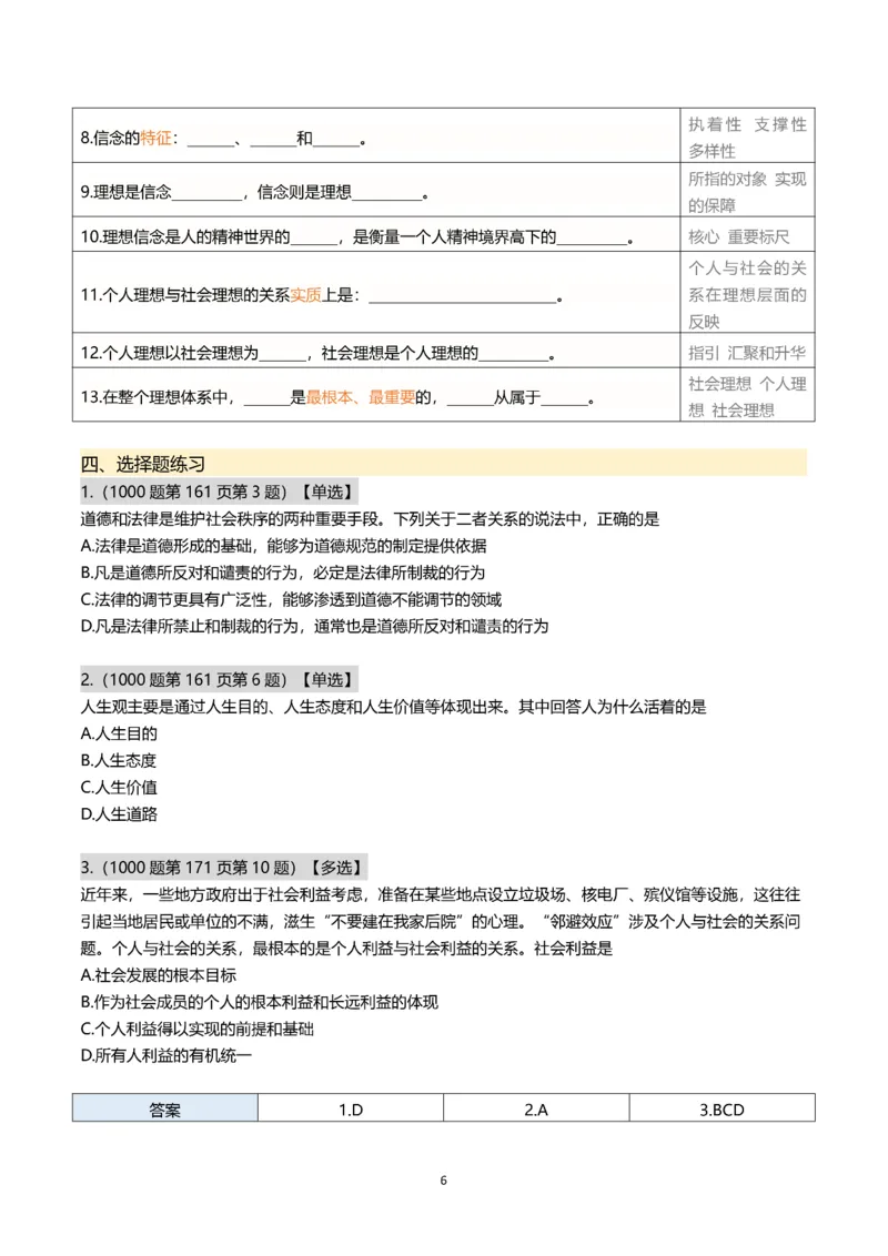 25肖秀荣带背总结Day21-26_2026考公资料_（49）政治理论合集_政治理论合集_2025考研政治pdf（笔记）_肖秀荣考研政治_25肖秀荣《带背总结》Day1-26