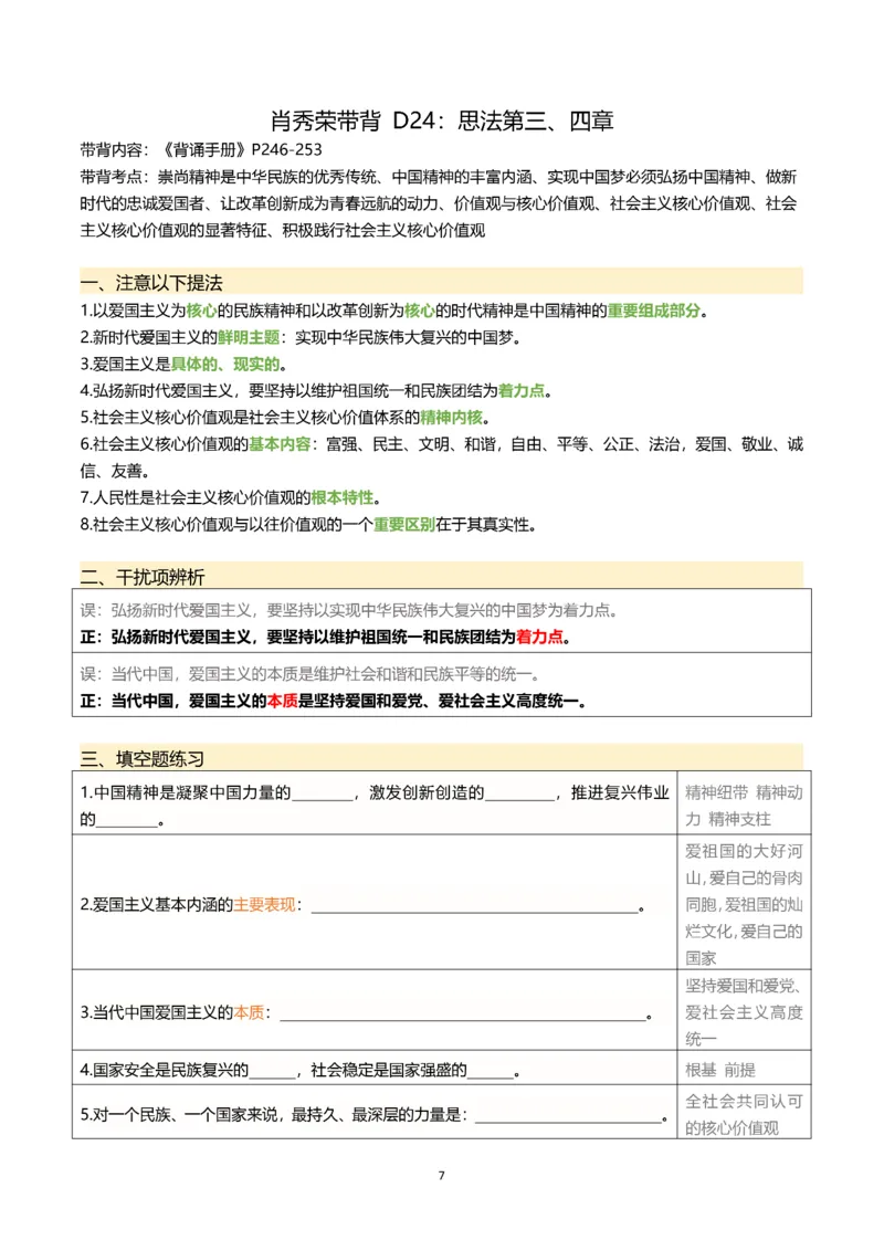 25肖秀荣带背总结Day21-26_2026考公资料_（49）政治理论合集_政治理论合集_2025考研政治pdf（笔记）_肖秀荣考研政治_25肖秀荣《带背总结》Day1-26