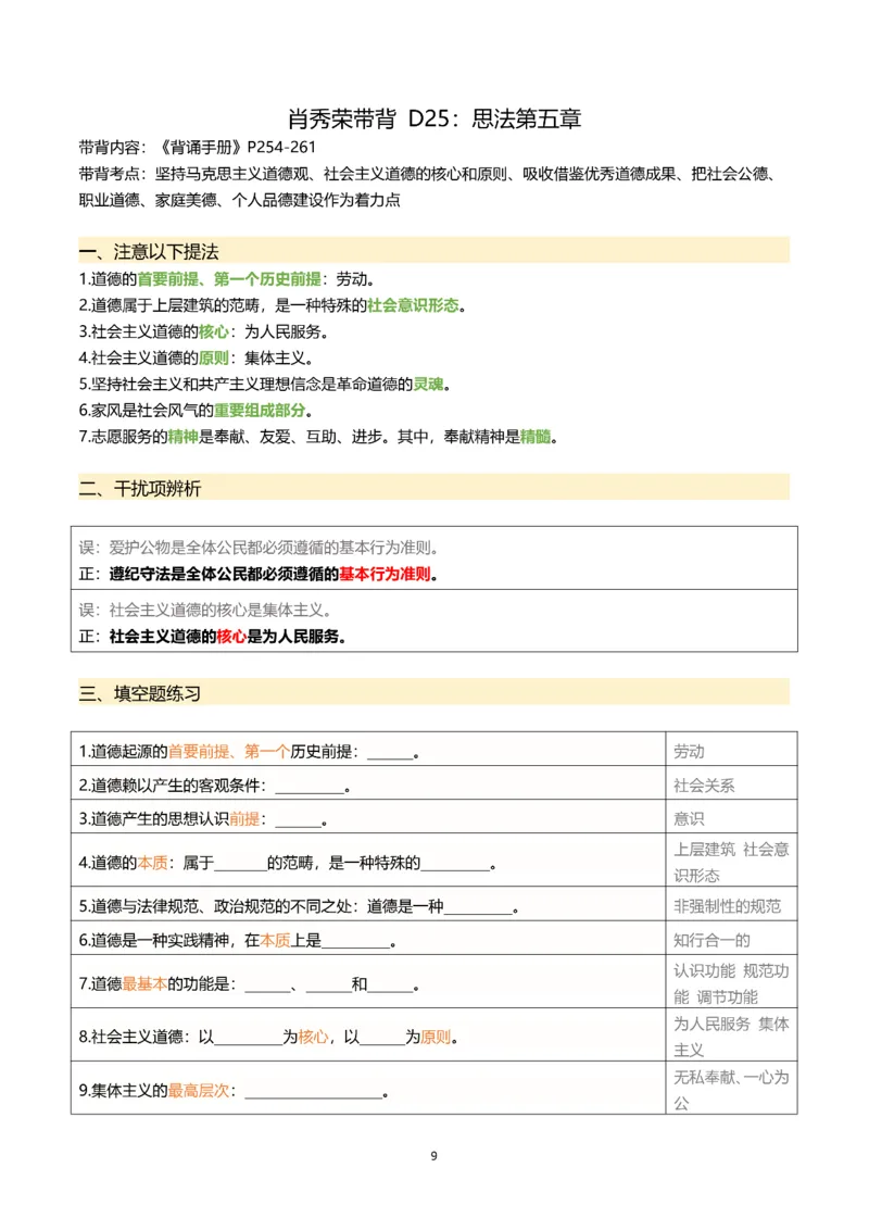 25肖秀荣带背总结Day21-26_2026考公资料_（49）政治理论合集_政治理论合集_2025考研政治pdf（笔记）_肖秀荣考研政治_25肖秀荣《带背总结》Day1-26