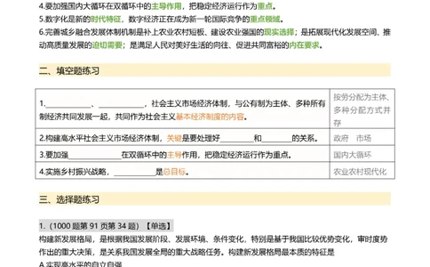 25肖秀荣带背总结Day21-26_2026考公资料_（49）政治理论合集_政治理论合集_2025考研政治pdf（笔记）_肖秀荣考研政治_25肖秀荣《带背总结》Day1-26