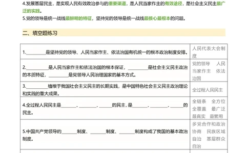 25肖秀荣带背总结Day21-26_2026考公资料_（49）政治理论合集_政治理论合集_2025考研政治pdf（笔记）_肖秀荣考研政治_25肖秀荣《带背总结》Day1-26