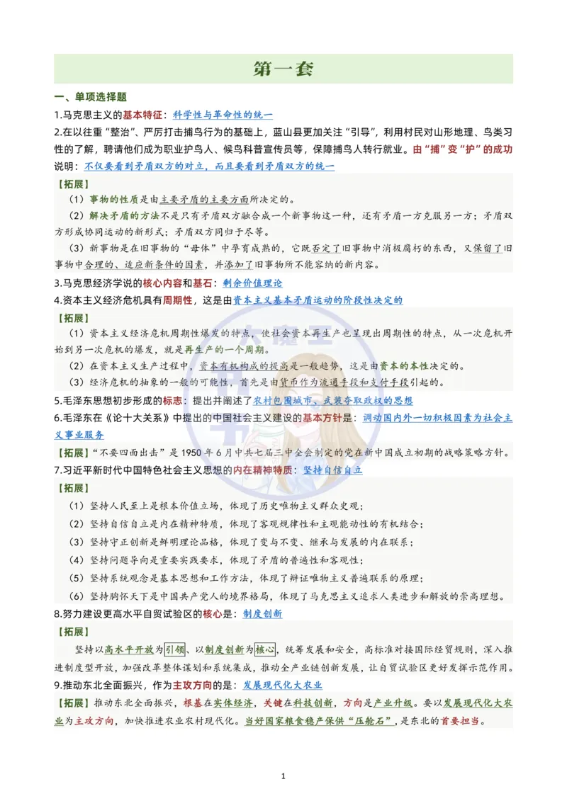 肖四极简背诵版(四套全)_2026考公资料_（49）政治理论合集_政治理论合集_2025考研政治pdf（笔记）_肖秀荣考研政治_24肖秀荣_2024肖四浓缩背诵笔记_书予