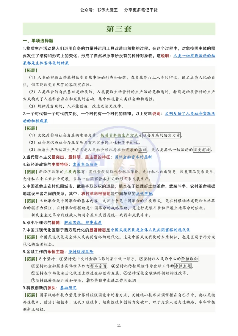 肖四极简背诵版(四套全)_2026考公资料_（49）政治理论合集_政治理论合集_2025考研政治pdf（笔记）_肖秀荣考研政治_24肖秀荣_2024肖四浓缩背诵笔记_书予