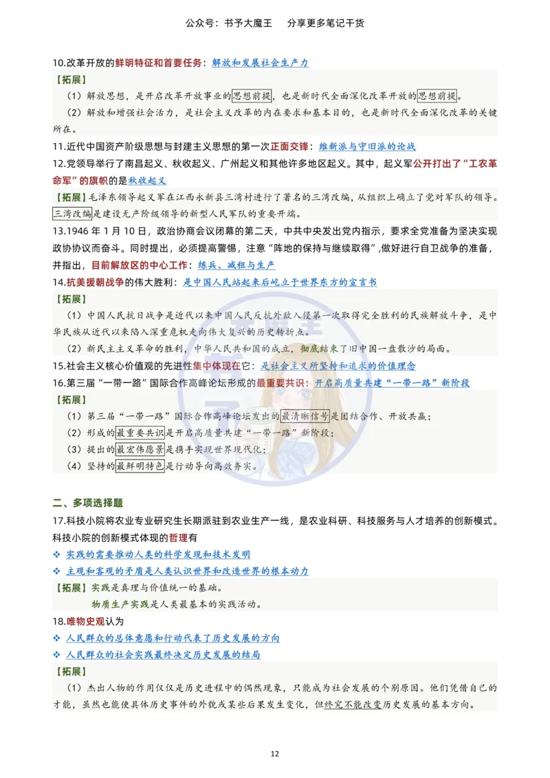 肖四极简背诵版(四套全)_2026考公资料_（49）政治理论合集_政治理论合集_2025考研政治pdf（笔记）_肖秀荣考研政治_24肖秀荣_2024肖四浓缩背诵笔记_书予