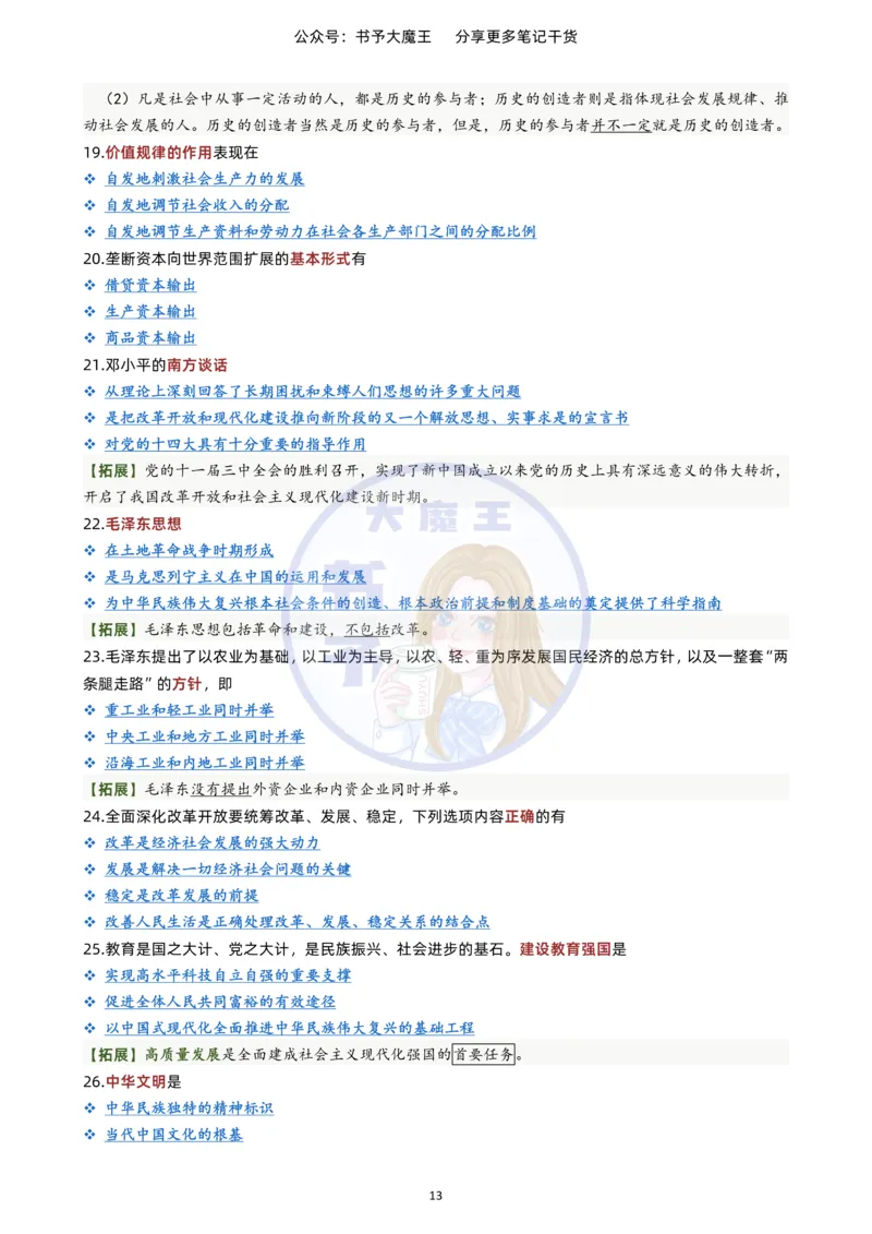 肖四极简背诵版(四套全)_2026考公资料_（49）政治理论合集_政治理论合集_2025考研政治pdf（笔记）_肖秀荣考研政治_24肖秀荣_2024肖四浓缩背诵笔记_书予