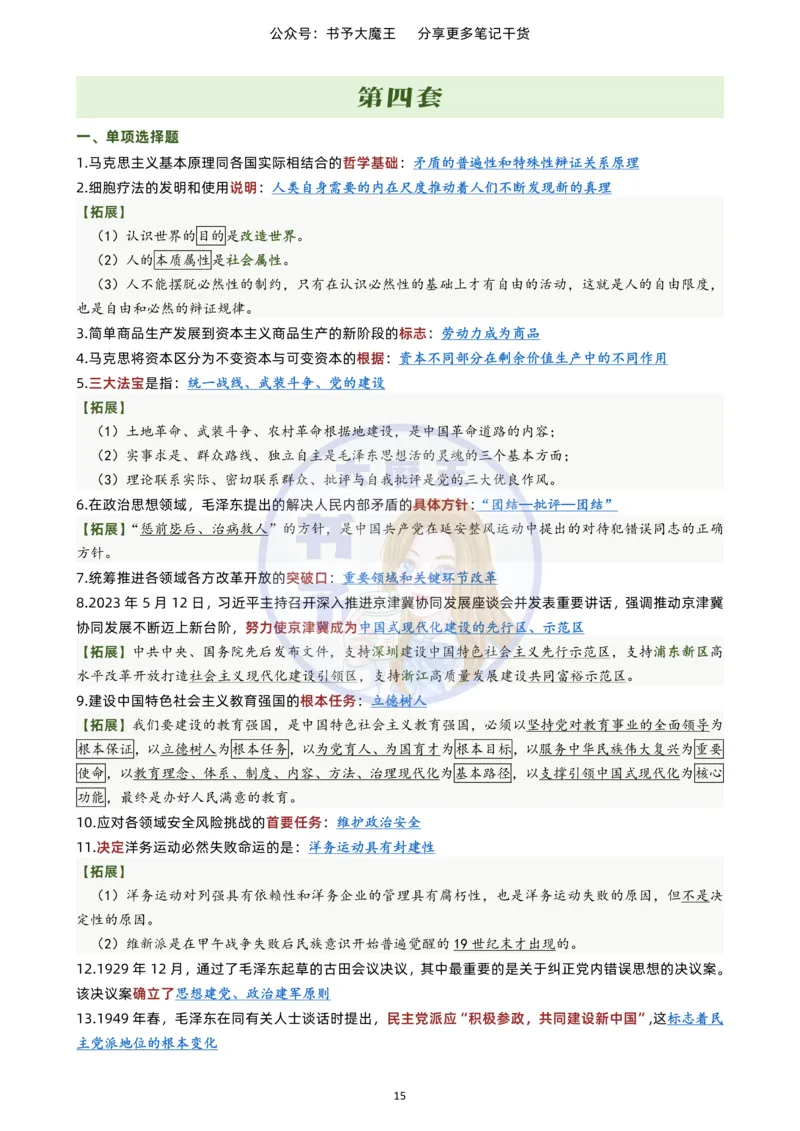 肖四极简背诵版(四套全)_2026考公资料_（49）政治理论合集_政治理论合集_2025考研政治pdf（笔记）_肖秀荣考研政治_24肖秀荣_2024肖四浓缩背诵笔记_书予
