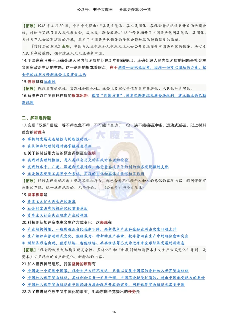 肖四极简背诵版(四套全)_2026考公资料_（49）政治理论合集_政治理论合集_2025考研政治pdf（笔记）_肖秀荣考研政治_24肖秀荣_2024肖四浓缩背诵笔记_书予