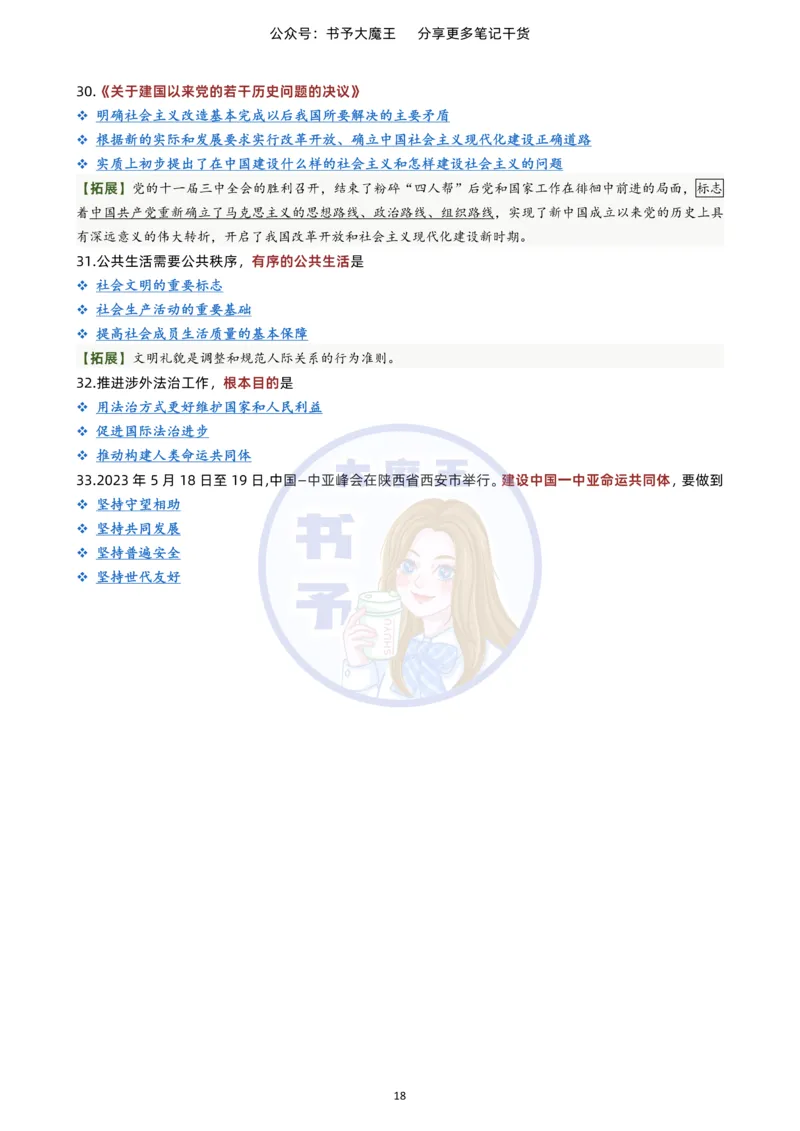 肖四极简背诵版(四套全)_2026考公资料_（49）政治理论合集_政治理论合集_2025考研政治pdf（笔记）_肖秀荣考研政治_24肖秀荣_2024肖四浓缩背诵笔记_书予