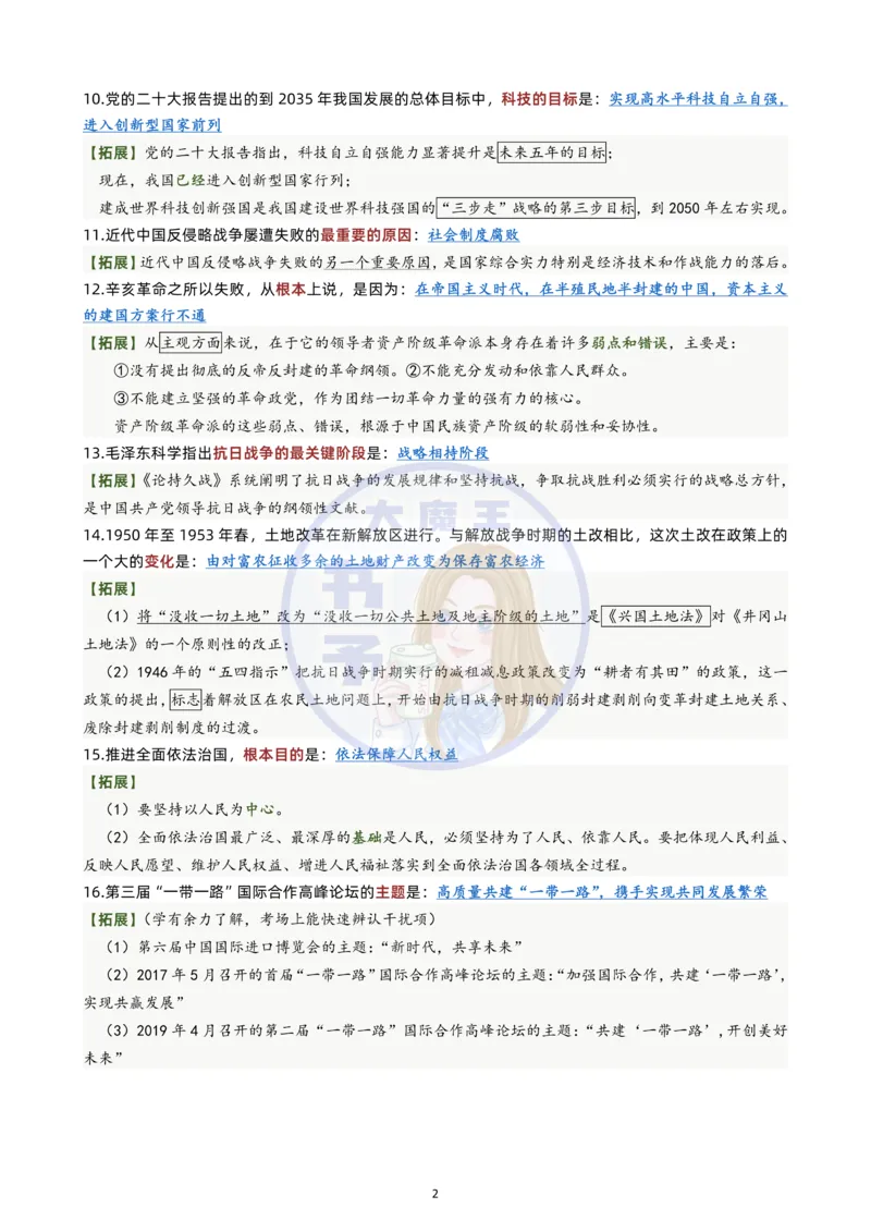 肖四极简背诵版(四套全)_2026考公资料_（49）政治理论合集_政治理论合集_2025考研政治pdf（笔记）_肖秀荣考研政治_24肖秀荣_2024肖四浓缩背诵笔记_书予