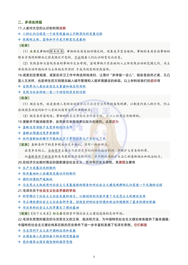 肖四极简背诵版(四套全)_2026考公资料_（49）政治理论合集_政治理论合集_2025考研政治pdf（笔记）_肖秀荣考研政治_24肖秀荣_2024肖四浓缩背诵笔记_书予