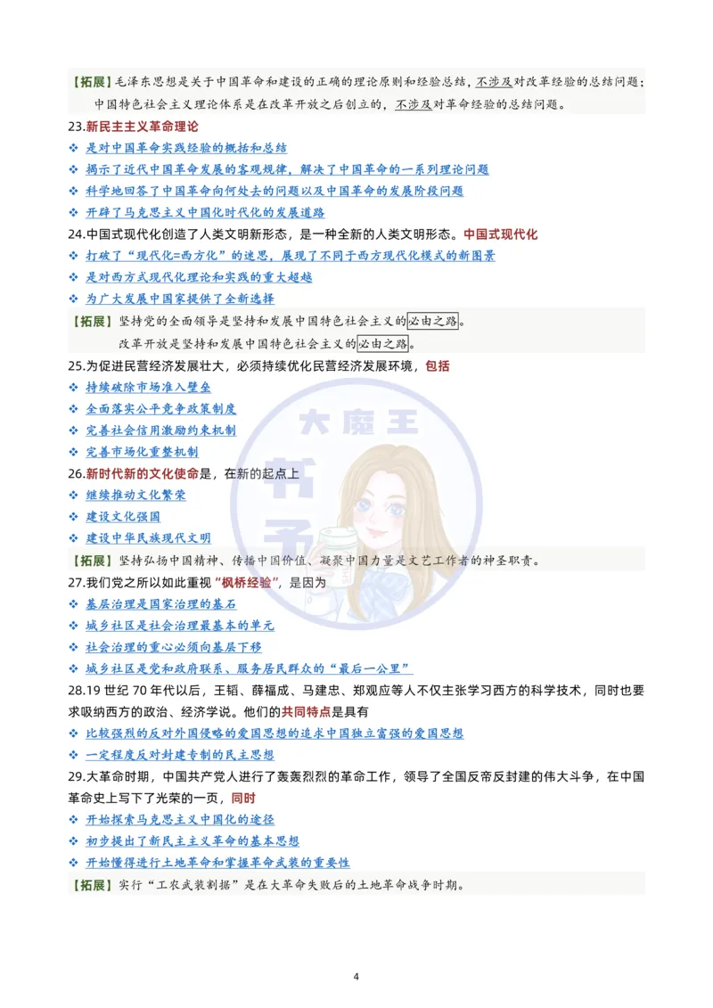 肖四极简背诵版(四套全)_2026考公资料_（49）政治理论合集_政治理论合集_2025考研政治pdf（笔记）_肖秀荣考研政治_24肖秀荣_2024肖四浓缩背诵笔记_书予