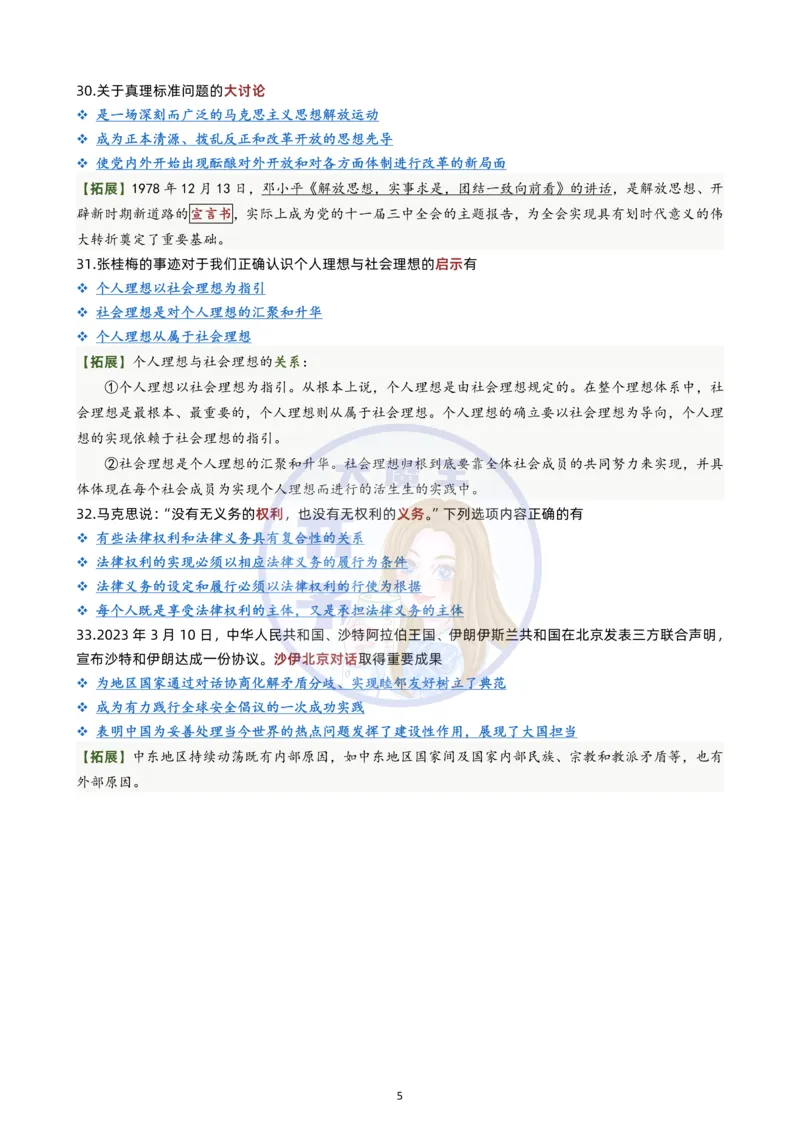 肖四极简背诵版(四套全)_2026考公资料_（49）政治理论合集_政治理论合集_2025考研政治pdf（笔记）_肖秀荣考研政治_24肖秀荣_2024肖四浓缩背诵笔记_书予