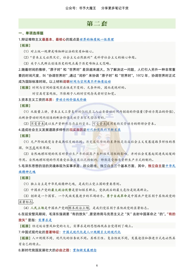 肖四极简背诵版(四套全)_2026考公资料_（49）政治理论合集_政治理论合集_2025考研政治pdf（笔记）_肖秀荣考研政治_24肖秀荣_2024肖四浓缩背诵笔记_书予