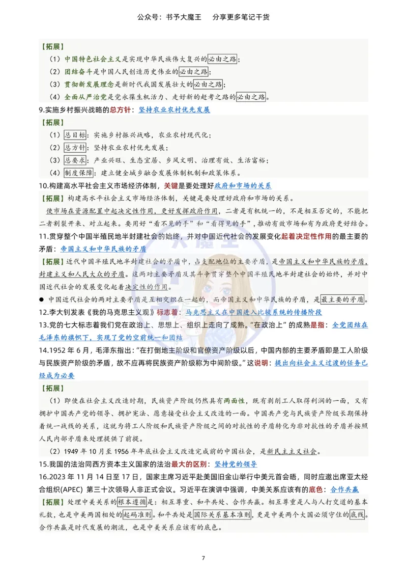 肖四极简背诵版(四套全)_2026考公资料_（49）政治理论合集_政治理论合集_2025考研政治pdf（笔记）_肖秀荣考研政治_24肖秀荣_2024肖四浓缩背诵笔记_书予