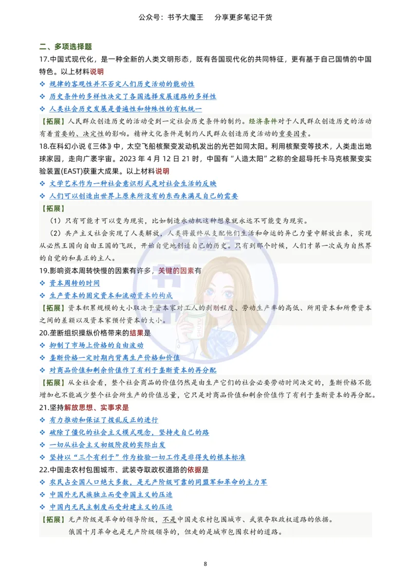 肖四极简背诵版(四套全)_2026考公资料_（49）政治理论合集_政治理论合集_2025考研政治pdf（笔记）_肖秀荣考研政治_24肖秀荣_2024肖四浓缩背诵笔记_书予