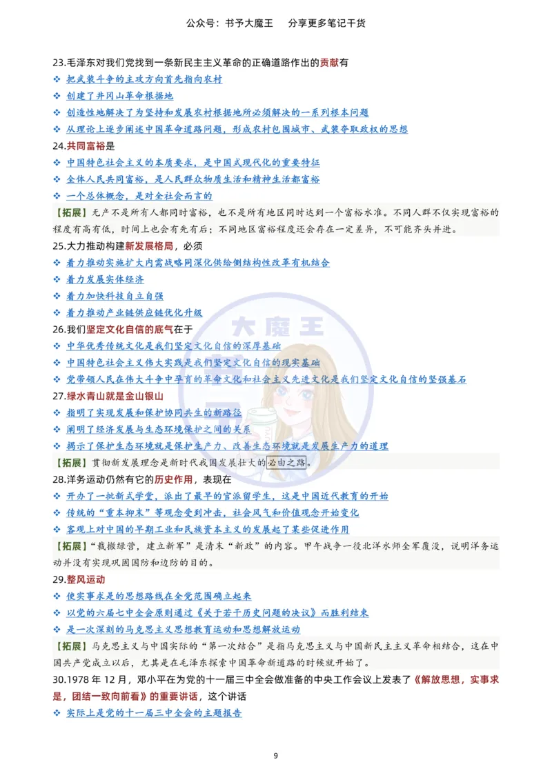 肖四极简背诵版(四套全)_2026考公资料_（49）政治理论合集_政治理论合集_2025考研政治pdf（笔记）_肖秀荣考研政治_24肖秀荣_2024肖四浓缩背诵笔记_书予