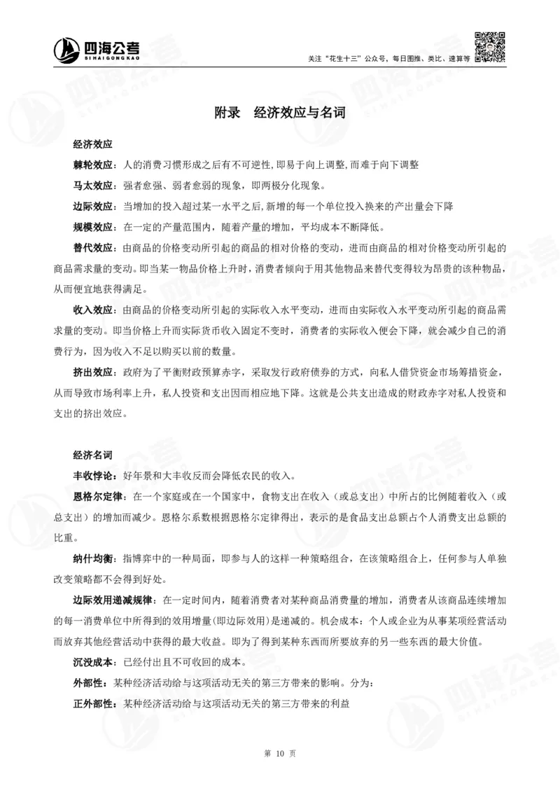 25上常识系统班-马原经济挖空背诵版（讲义-T即答案）_2026考公资料_花生十三合集_旗舰班-省考2025花生十三省考系统班（花生行测+飞扬申论）⭐_行测2025花生省考系统班_讲义