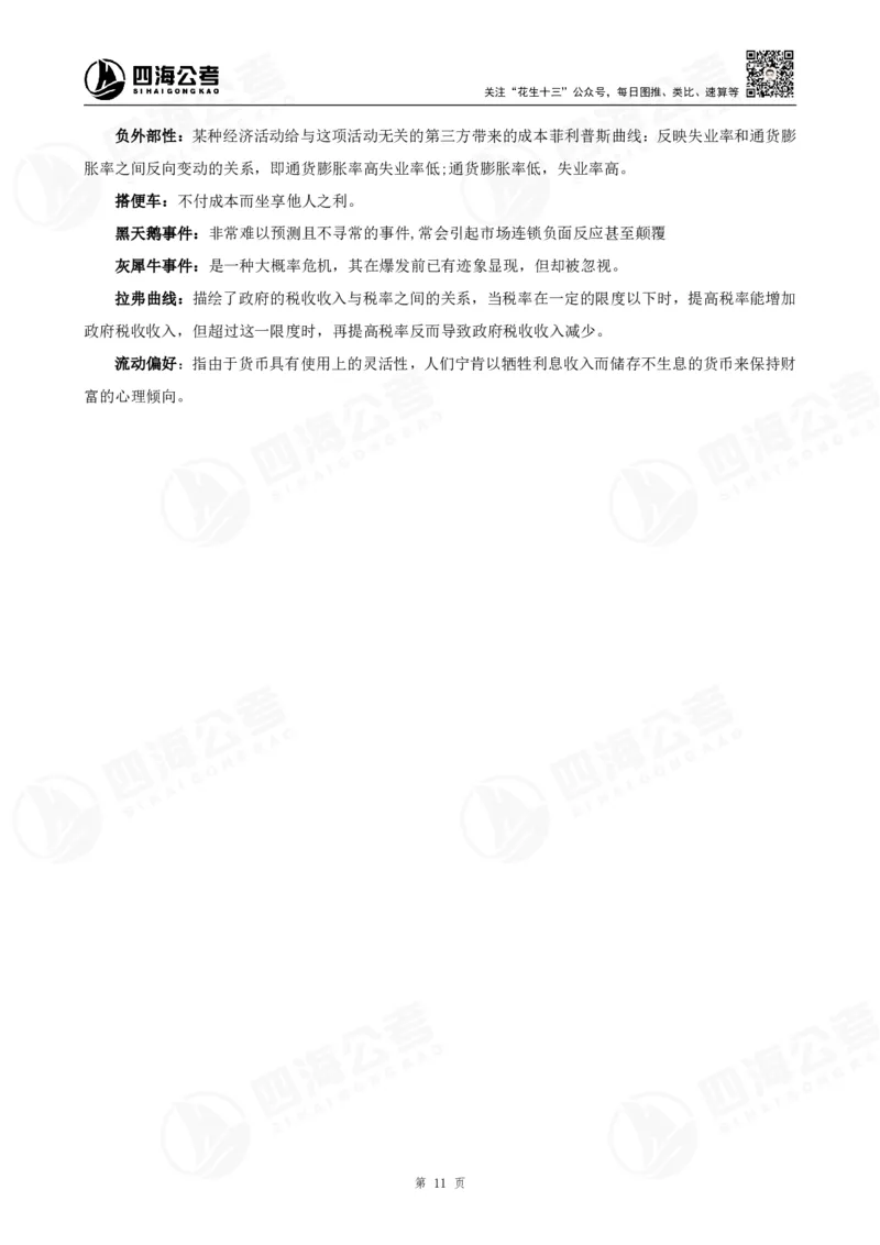 25上常识系统班-马原经济挖空背诵版（讲义-T即答案）_2026考公资料_花生十三合集_旗舰班-省考2025花生十三省考系统班（花生行测+飞扬申论）⭐_行测2025花生省考系统班_讲义