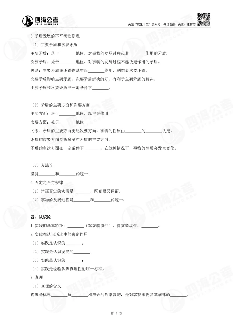 25上常识系统班-马原经济挖空背诵版（讲义-T即答案）_2026考公资料_花生十三合集_旗舰班-省考2025花生十三省考系统班（花生行测+飞扬申论）⭐_行测2025花生省考系统班_讲义