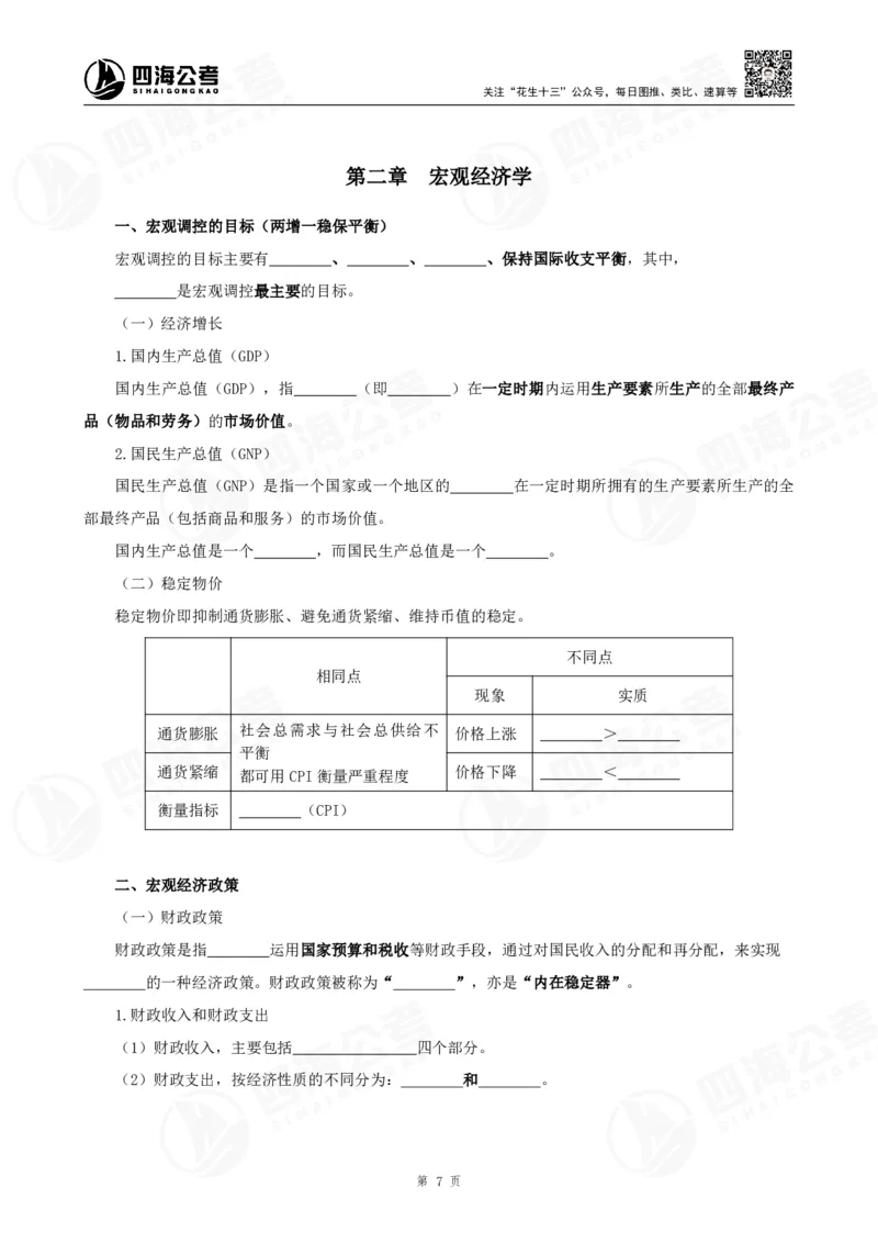 25上常识系统班-马原经济挖空背诵版（讲义-T即答案）_2026考公资料_花生十三合集_旗舰班-省考2025花生十三省考系统班（花生行测+飞扬申论）⭐_行测2025花生省考系统班_讲义
